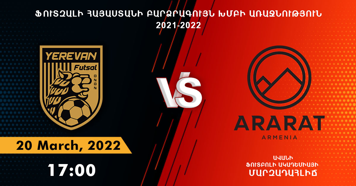 ФК Ереван - 9:0 - ФК Арарат Армения